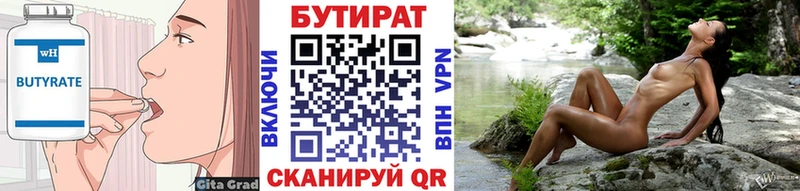 Бутират бутик  Купить закладки  Гвардейск 