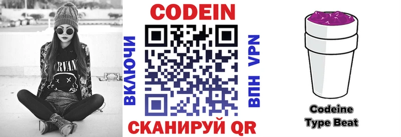 Codein напиток Lean (лин)  Купить закладки  Гвардейск 